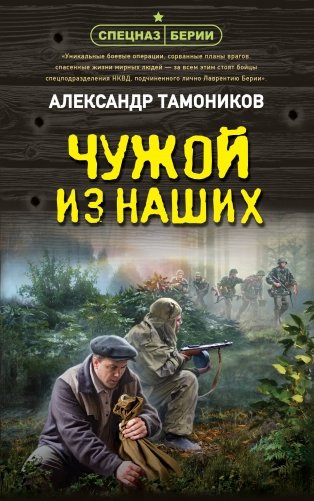 Чужой из наших фото книги