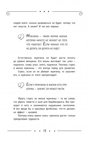 Божественная женщина: брак и дети фото книги 14