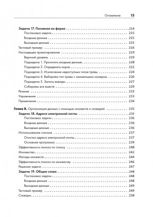 Python без проблем: решаем реальные задачи и пишем полезный код фото книги 10