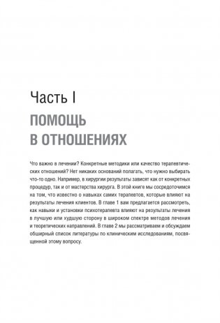 Эффективный психотерапевт. Навыки, улучшающие практику фото книги 3