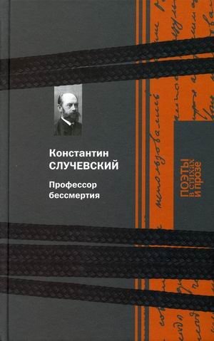 Профессор бессмертия фото книги