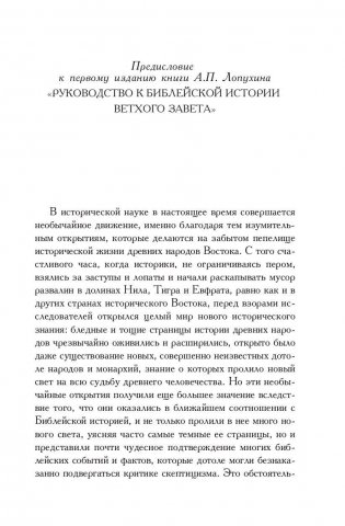 Библейская история Ветхого и Нового Завета фото книги 6