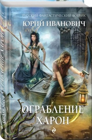 Ограбление Харон фото книги