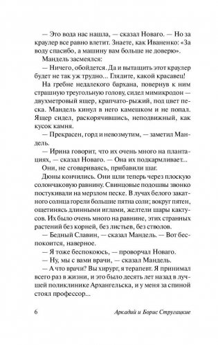 Полдень, XXII век фото книги 7