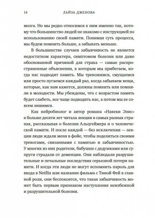 Как работает память. Наука помнить и искусство забывать фото книги 14
