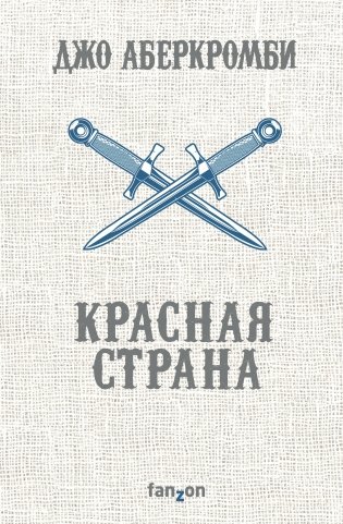 Красная страна фото книги