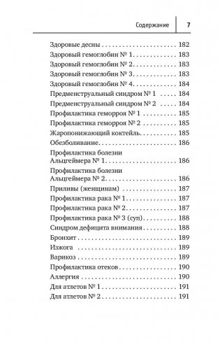 Рецепты зеленых коктейлей для России фото книги 6