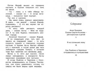 Я на солнышке лежу фото книги 8