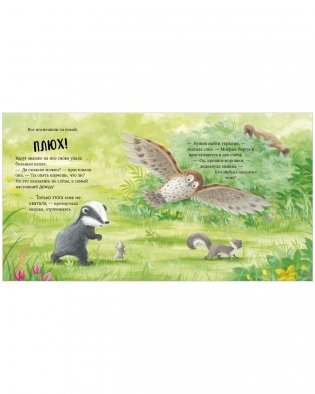 Книжки-картинки (мягкая обложка). Я не ворчунья! фото книги 4