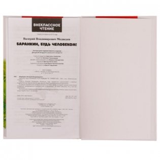 Баранкин, будь человеком! Внеклассное чтение фото книги 5