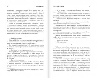 Ход королевы фото книги 6