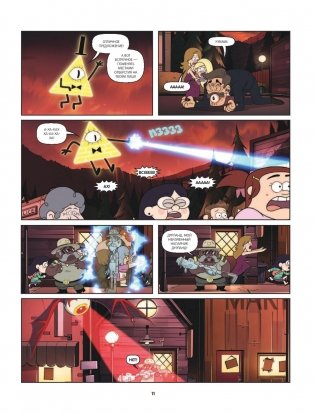 Гравити Фолз. Странногеддон. Графический роман фото книги 6