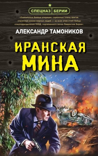 Иранская мина фото книги