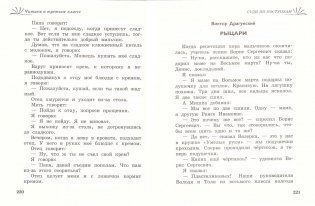 Читаем в 3-м классе. Хрестоматия фото книги 7