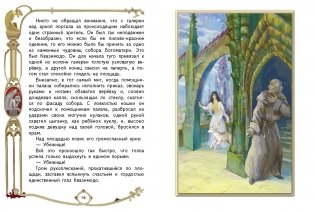 Собор Парижской Богоматери фото книги 4