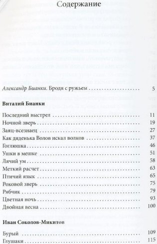 Рассказы об охоте фото книги 2