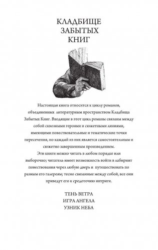 Тень ветра фото книги 2