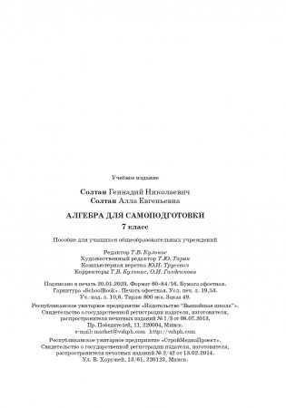 Алгебра для самоподготовки. 7 класс фото книги 17