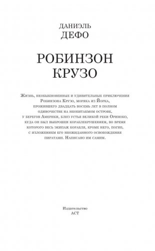Робинзон Крузо фото книги 3