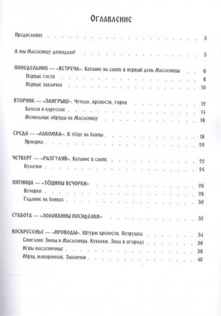 Широкая Масленица. А мы масленицу дожидали! фото книги 2