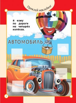 Автомобиль и приключения на дороге фото книги 2