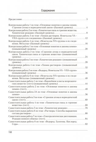 Сборник контрольных и самостоятельных работ по химии. 11 класс. ГРИФ фото книги 6