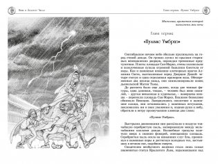 Приключения Нины - девочки Шестой Луны фото книги 3