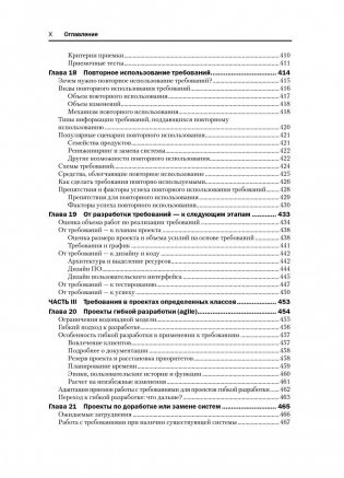 Разработка требований к программному обеспечению. Руководство фото книги 9