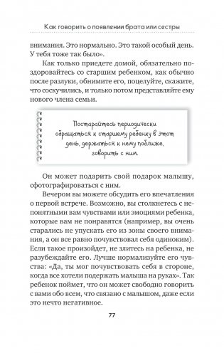 Как объяснить ребенку, что... Простые сценарии для сложных разговоров с детьми фото книги 2