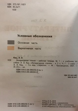 Литературное чтение. Рабочая тетрадь. 3 класс. В 3 частях. Часть 1. ФГОС фото книги 3