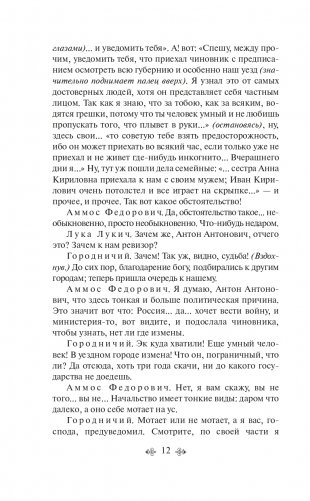 Ревизор фото книги 13