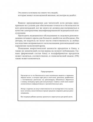 Большая энциклопедия диабетика фото книги 3