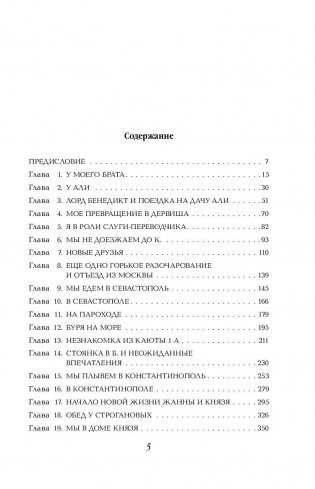 Две жизни. Часть 1 фото книги 5