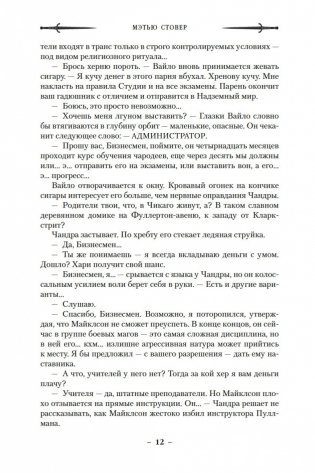 Клинок Тишалла фото книги 11