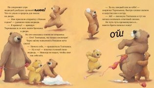 Самый снежный Новый год фото книги 3