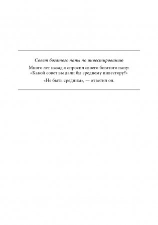 Руководство богатого папы по инвестированию фото книги 5