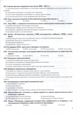 История Беларуси: конец XVIII - начало XXI в. 8-9 классы. Тренажер фото книги 4