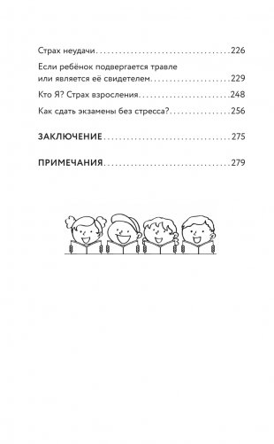 Эмоциональный интеллект во благо всей семьи фото книги 6