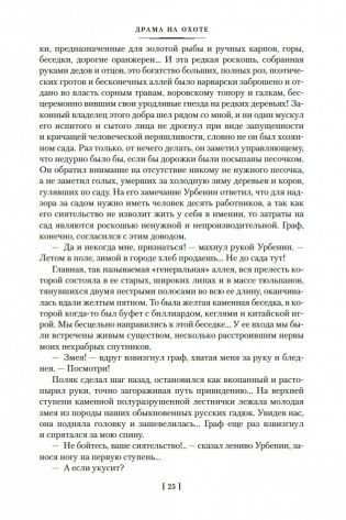 Драма на охоте фото книги 24