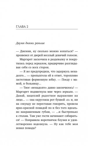 Твоя на 10 дней фото книги 13