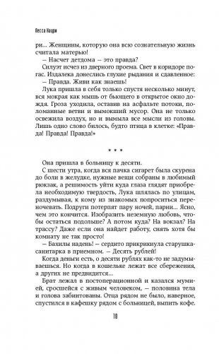 Стрекоза для покойника фото книги 11