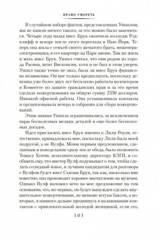 Право умереть фото книги 16