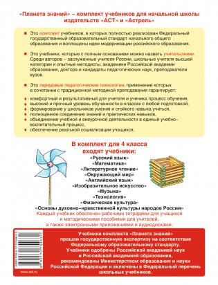 Технология. 4 класс. Учебник. ФГОС фото книги 2