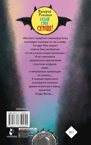 Отдай своё сердце! фото книги 2