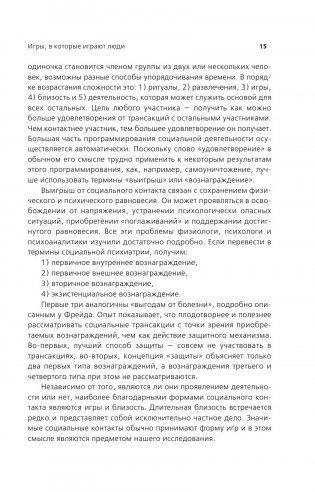 Игры, в которые играют люди. Люди, которые играют в игры. (сереб. обл.) фото книги 14