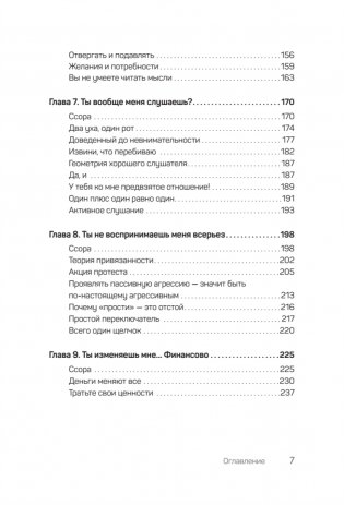 Все ссорятся! Ссора как способ научиться любить и понимать друг друга лучше фото книги 4