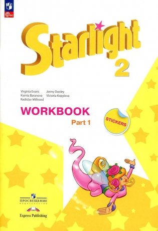 Английский язык. 2 кл. Углубленный уровень. Рабочая тетрадь: Учебное пособие. В 2 ч. Ч. 1. 16-е изд., перераб фото книги