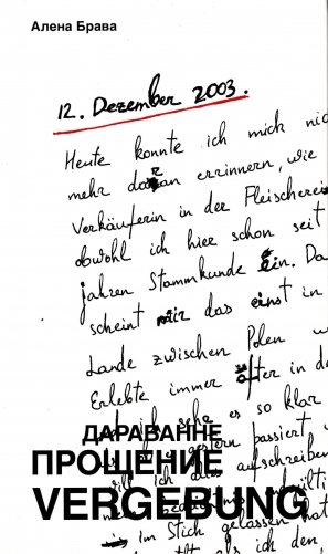 Дараванне. Прощение. Vergebung фото книги