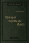Принцип пирамиды Минто. Том 54 фото книги маленькое 2