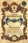 Рассказы о темных предметах, колдунах, ведьмах, обманах чувств, суевериях фото книги маленькое 2